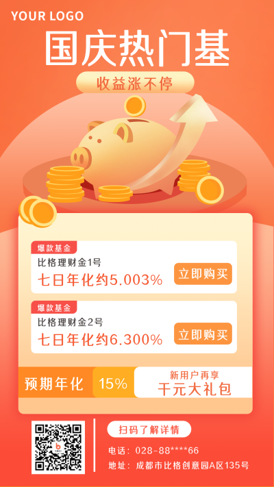 橙色插画国庆理财产品推荐手机海报 模板ID：21848