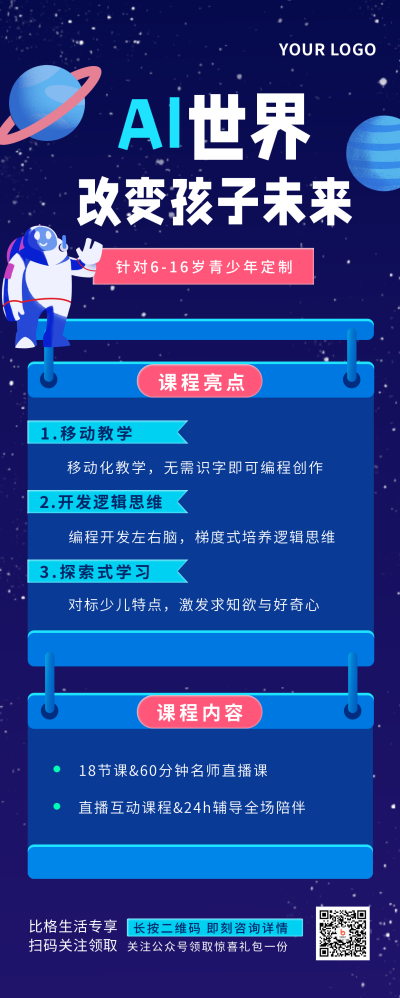 智能教学培训课程蓝色长图海报 模板ID：21849