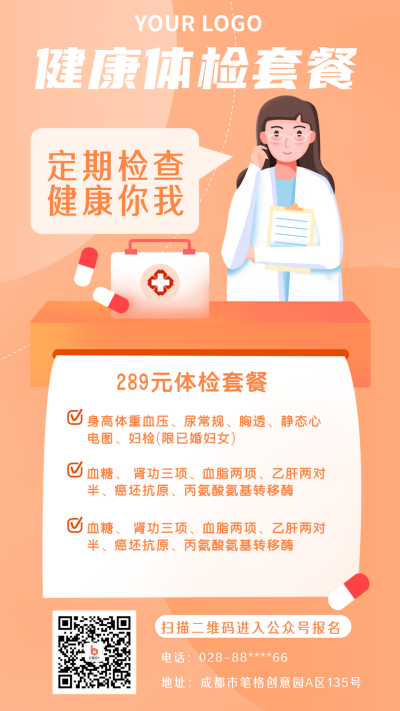 橙色健康体检医生医疗手机海报 模板ID：21852