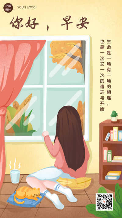 早安你好治愈卡通手绘插画手机海报 模板ID：21866