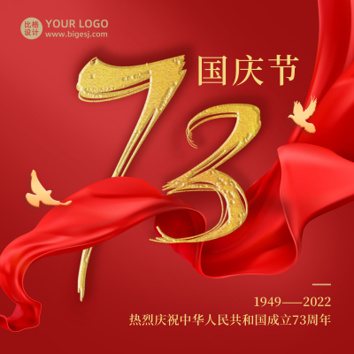 国庆节周年政务大气通用红绸方形海报 模板ID:21870