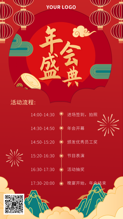 红色中国风年会盛典手机海报 模板ID：21892