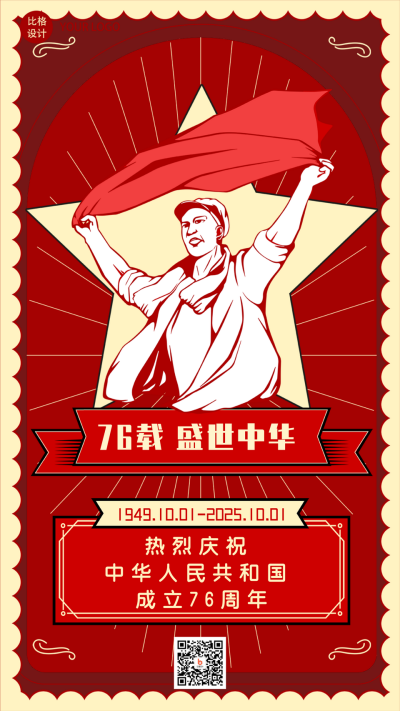 国庆手绘复古热爱祖国手机海报 模板ID：21917