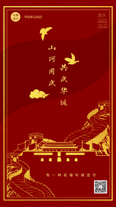 国庆手绘复古建筑手机海报 模板ID:21919