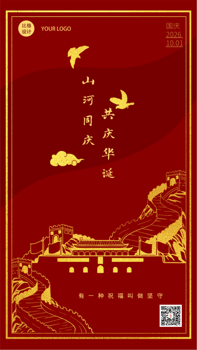 国庆手绘复古建筑手机海报 模板ID:21919
