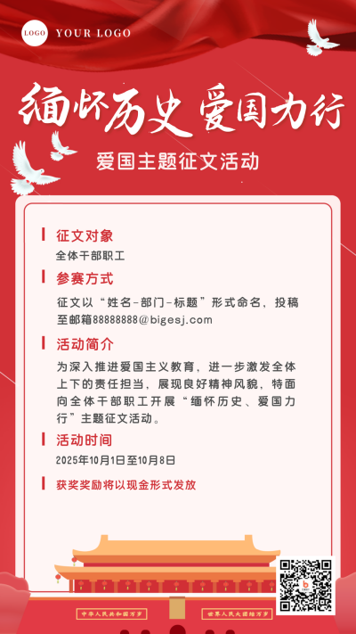 十一国庆征文活动手机海报 模板ID:21926