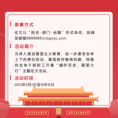 十一国庆征文活动方形海报 模板ID：21929