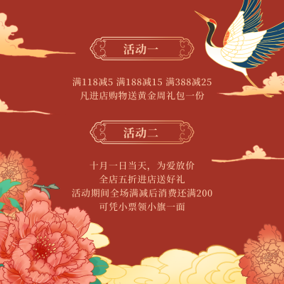 国庆活动促销方形海报 模板ID：21937