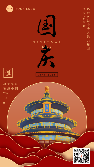 国潮手绘大气国庆节手机海报 模板ID：21938