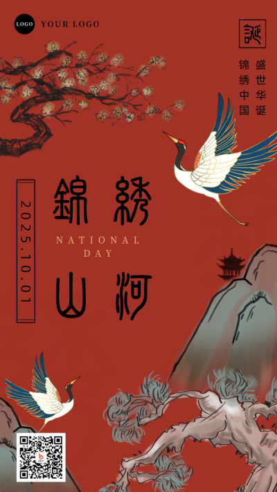 古风国潮国庆手机海报 模板ID：21943