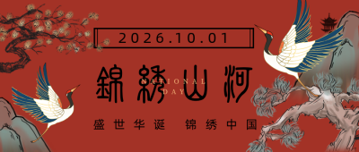 古风国潮国庆公众号首图 模板ID:21945