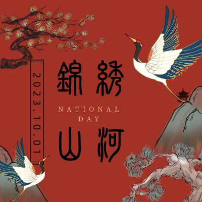 古风国潮国庆方形海报 模板ID:21947