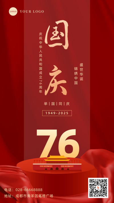 大气国庆节手机海报 模板ID：21949