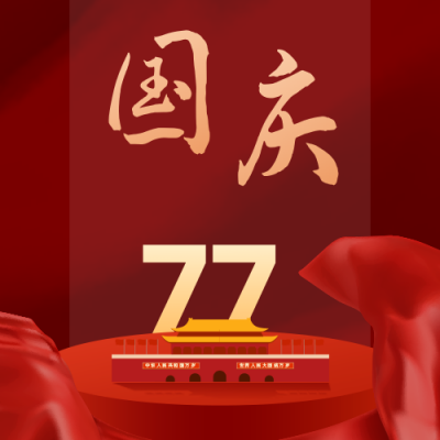 大气国庆节公众号次图 模板ID:21951