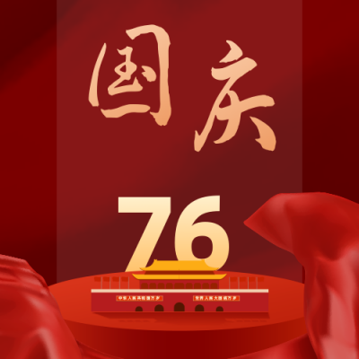 大气国庆节公众号次图 模板ID：21951