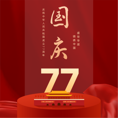 大气国庆节公众号次图 模板ID:21952