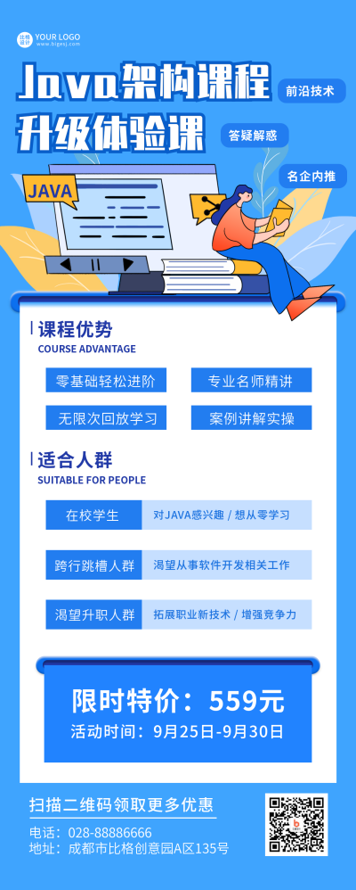 职场培训计算机技能课程蓝色长图海报 模板ID：21965