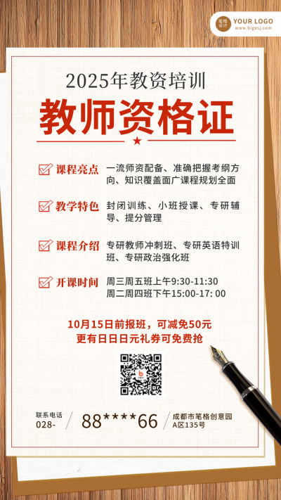 教师资格证考证职业培训课程手机海报 模板ID：21979