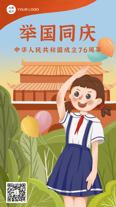 国庆节祝福祖国卡通手绘手机海报 模板ID:22026