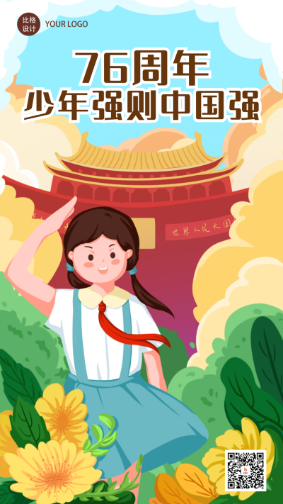 国庆节祖国母亲生日祝福手机海报 模板ID:22027
