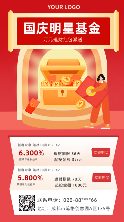 红色国庆金融理财手机海报 模板ID:22034