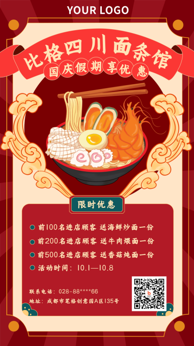 红色美食国庆促销活动手机海报 模板ID：22037
