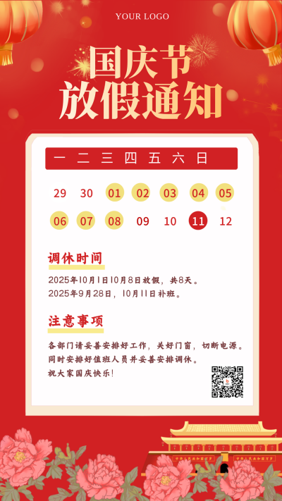 国庆放假通知喜庆手机海报 模板ID:22045