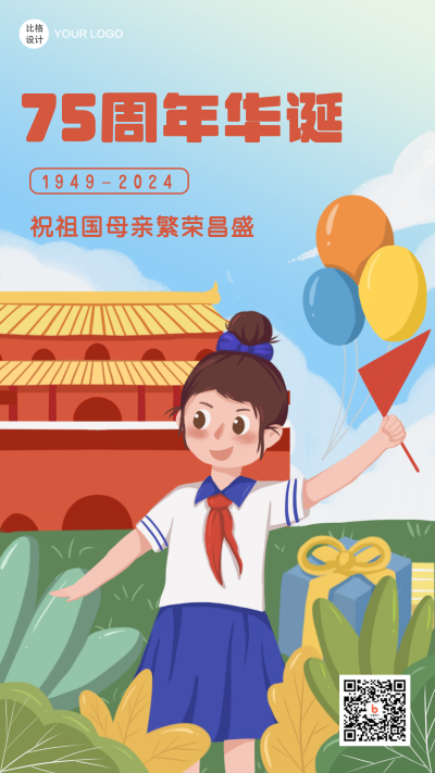 周年庆祝福祖国卡通手绘手机海报 模板ID：22057