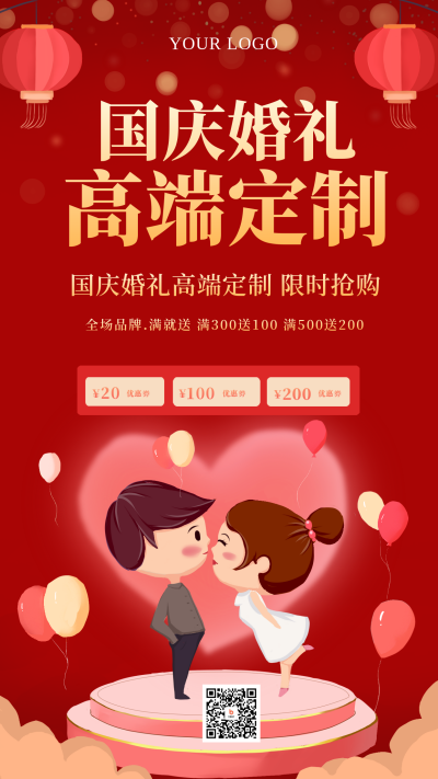 红色国庆手绘婚礼手绘海报 模板ID：22059
