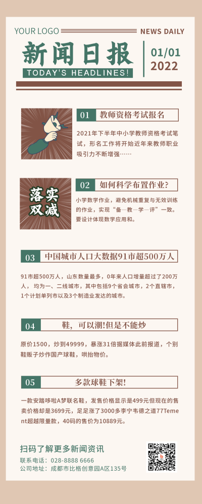 新闻资讯复古怀旧棕色长图海报 模板ID：22061