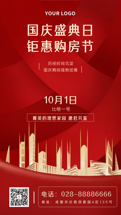 红色国庆地产促销手机海报 模板ID：22067