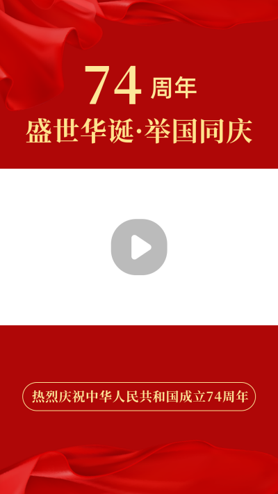欢庆国庆喜庆视频边框 模板ID：22070