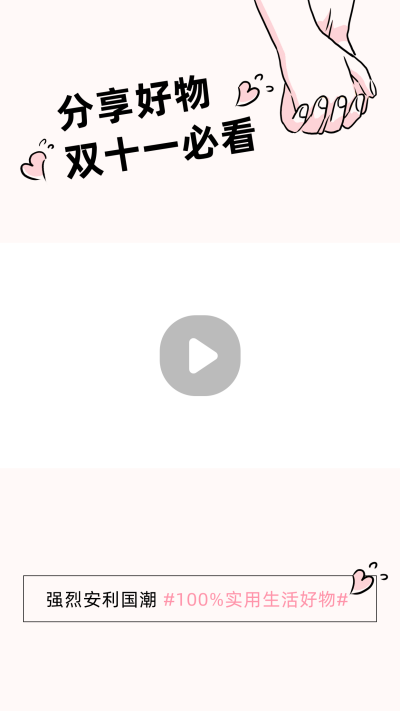 浪漫双十一双十二电商活动直播视频边框 模板ID：22073