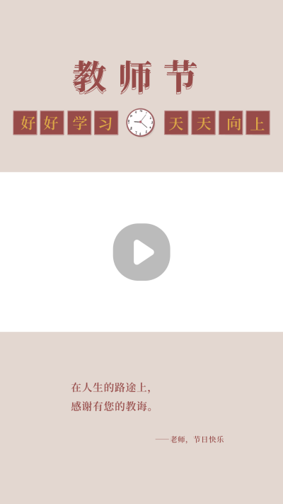 怀旧复古风教师节教育视频边框 模板ID:22088