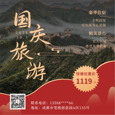 国庆节旅游简约中国风实景红色方形海报 模板ID:22111