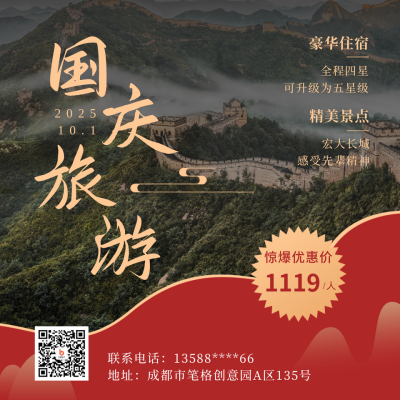 国庆节旅游简约中国风实景红色方形海报 模板ID：22111