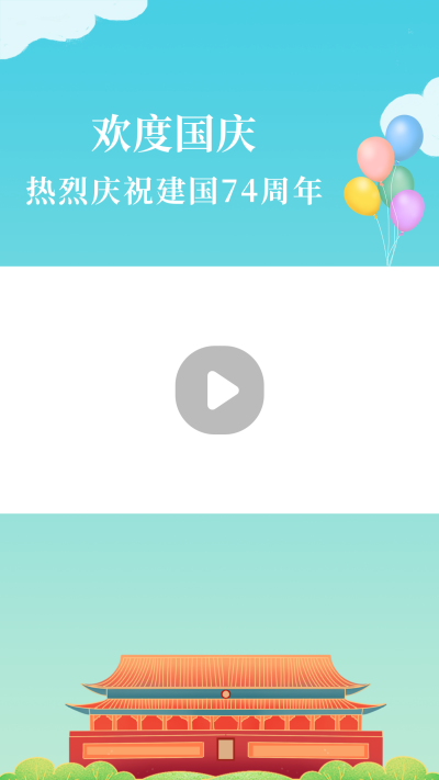 欢度国庆旅游出行蓝天白云视频边框 模板ID:22116
