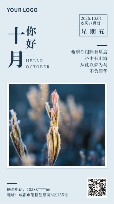 十月你好日签简约实景蓝色手机海报 模板ID:22118