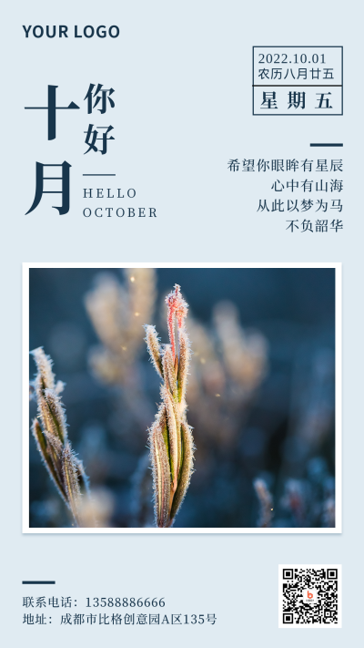十月你好日签简约实景蓝色手机海报 模板ID：22118