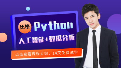 Python编程培训数据分析课程扁平视频封面 模板ID:22131