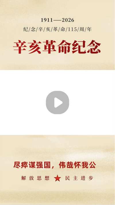 辛亥革命纪念110周年视频边框 模板ID:22147