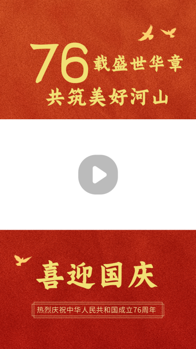 喜迎国庆节和平鸽视频边框 模板ID：22168