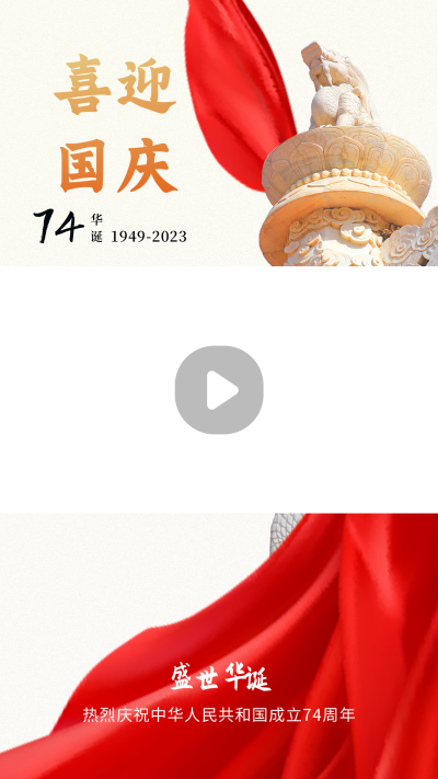 喜迎国庆华表红旗视频边框 模板ID：22169