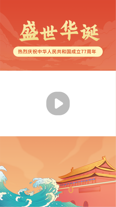 手绘国潮天安门喜迎国庆视频边框 模板ID:22177