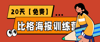 考证秘籍干货直播课程扁平卡通公众号首图 模板ID：22180