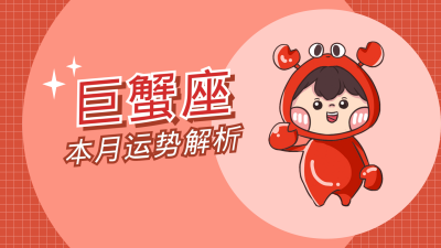 巨蟹座卡通可爱漫画星座系列视频封面 模板ID：22217