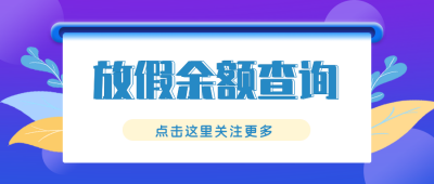 国庆假期手绘趣味公众号封面首图 模板ID：22232