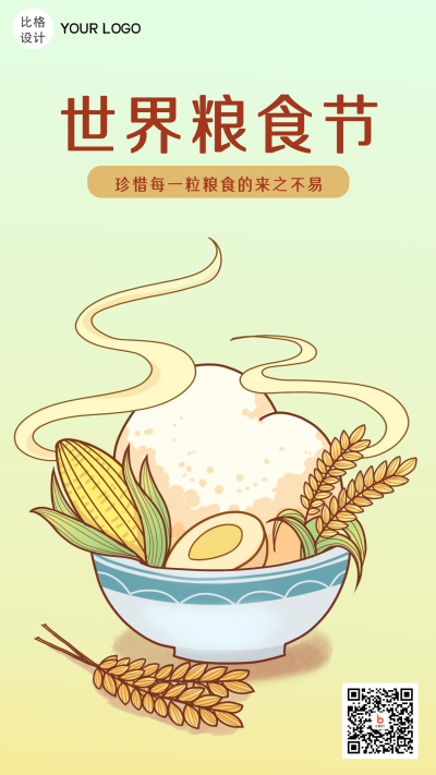 世界粮食节日签手绘手机海报 模板ID:22248
