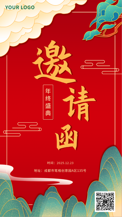 红色年终盛典年会邀请函手机海报 模板ID：22288