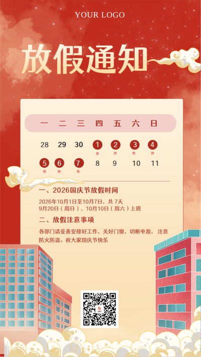 红色手绘中秋国庆节放假通知手机海报 模板ID:22330